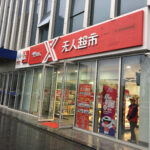 外からみた京东の無人ストア