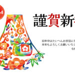 明けましておめでとうございます