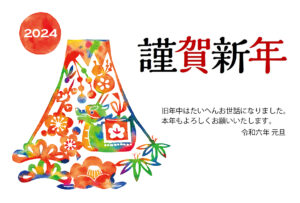 明けましておめでとうございます